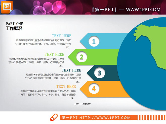 十二张大气实用的PPT图表整套下载