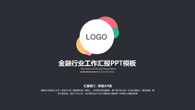 沉稳灰色背景金融行业工作汇报PPT模板