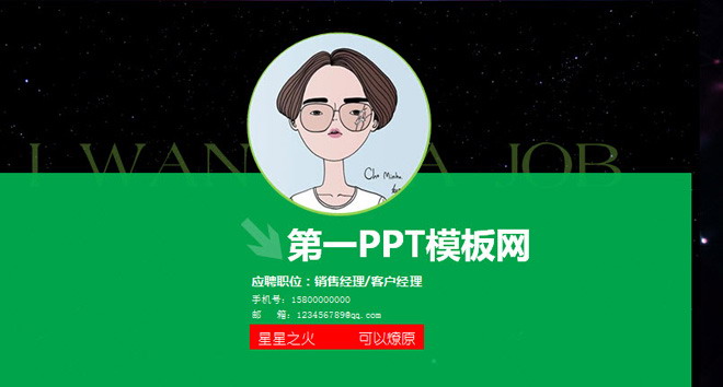 黑色星空背景动态个人简历PPT模板下载