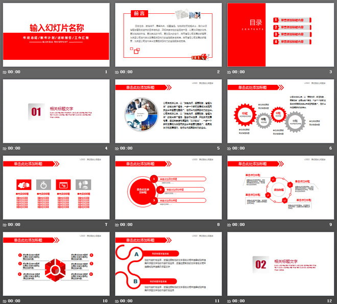 红色极简工作汇报PPT模板