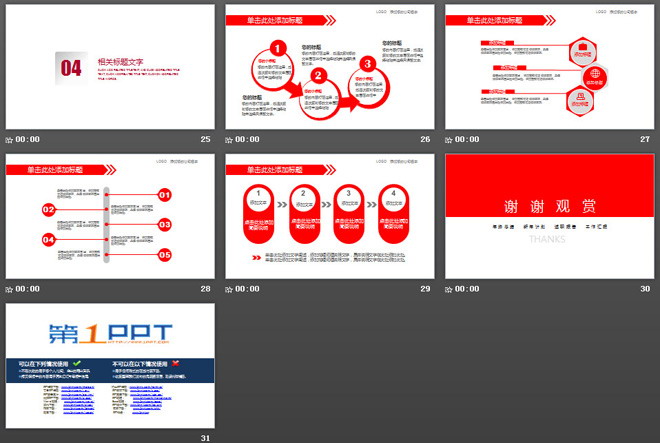 红色极简工作汇报PPT模板