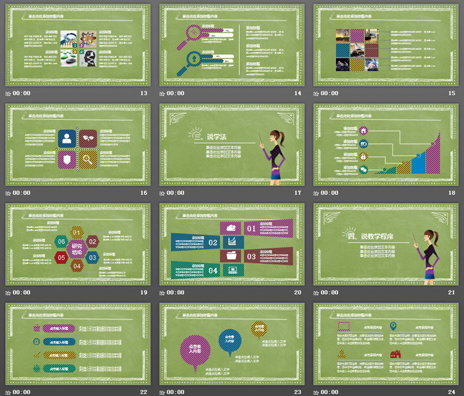 绿色手绘风格的教师教学设计说课PPT模板