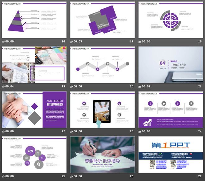 紫色工作总结计划安排PPT模板免费下载