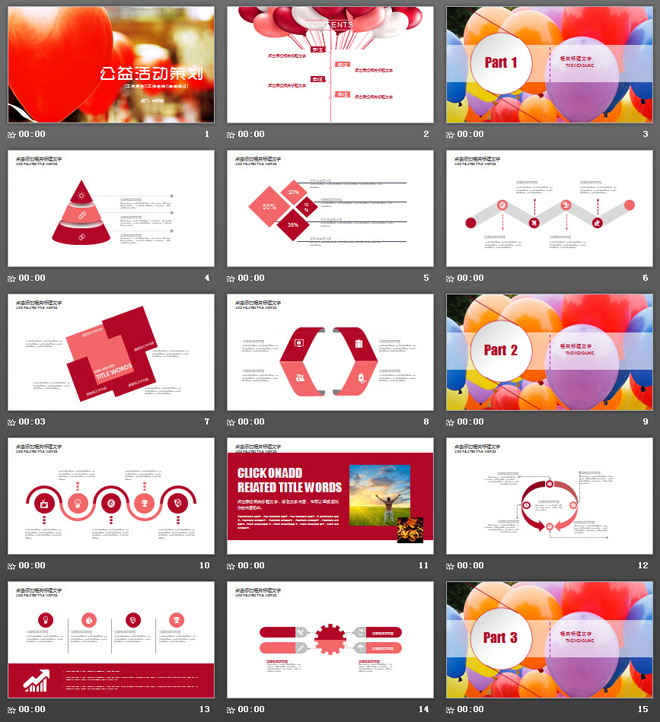 红色动态爱心公益PPT模板免费下载