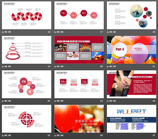 红色动态爱心公益PPT模板免费下载