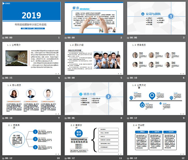 简洁蓝色工作总结汇报PPT模板