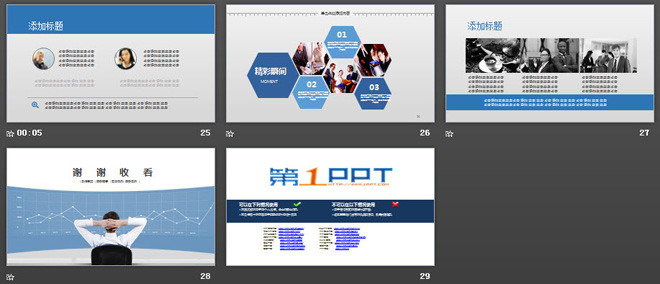 蓝色简洁背景的数据分析报告PPT模板