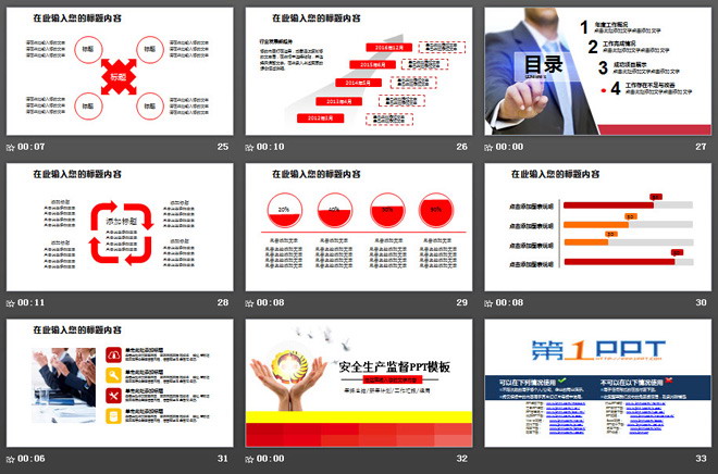 动态安全生产月安全管理PPT模板