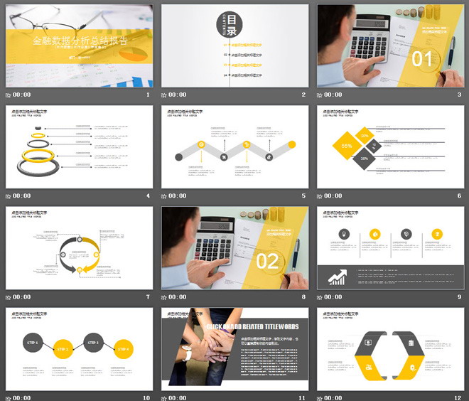 金融行业数据分析报告PPT模板