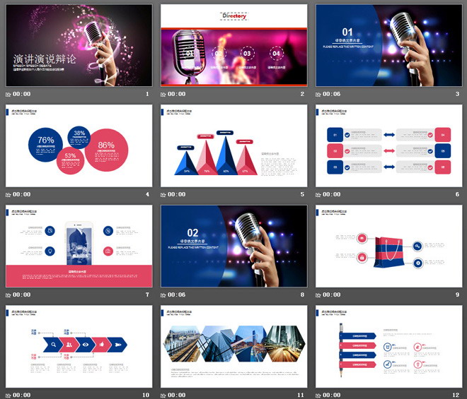 麦克风背景的演讲演说辩论PPT模板