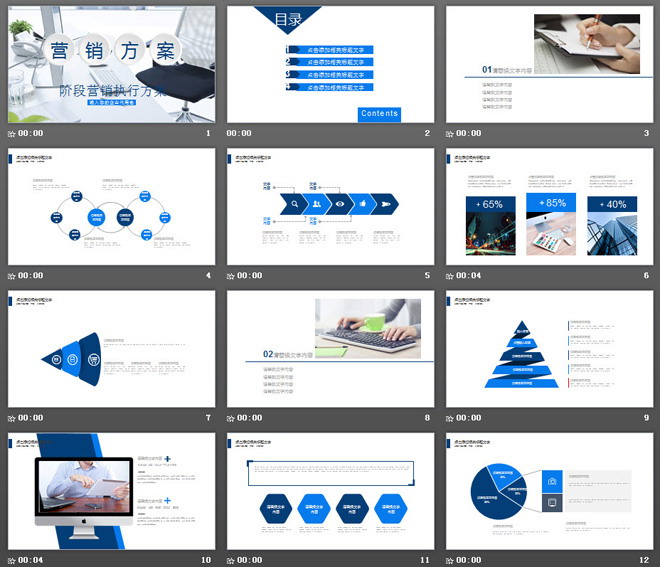蓝色营销方案策划书PPT模板