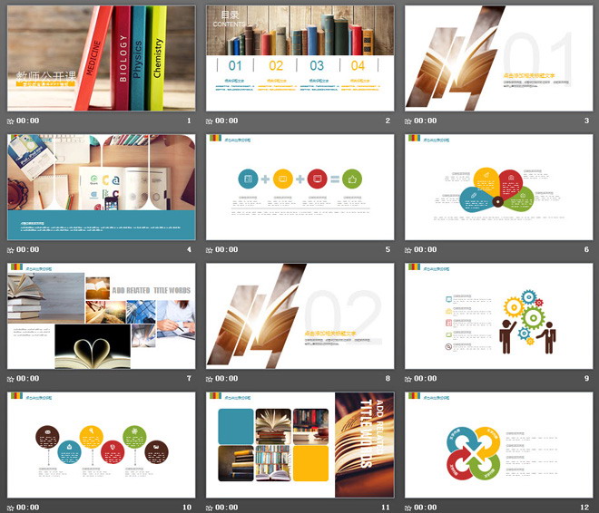 彩色动态教师公开课幻灯片模板免费下载