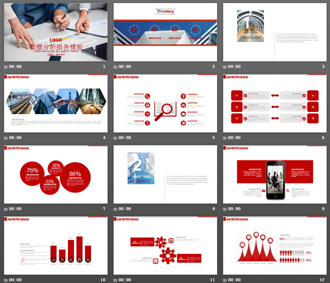 红色扁平化数据分析报告PPT模板