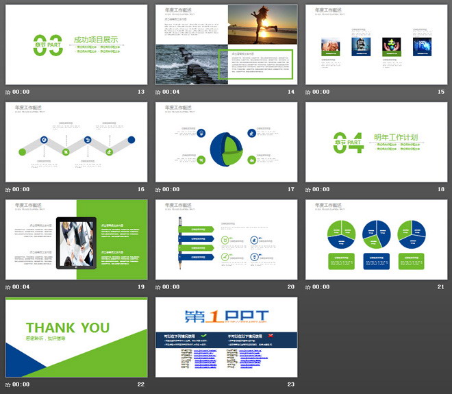 简洁蓝绿搭配的扁平化工作总结PPT模板