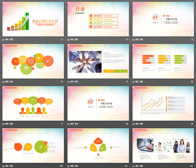 彩色柱状图背景的投资公司数据分析报告PPT模板