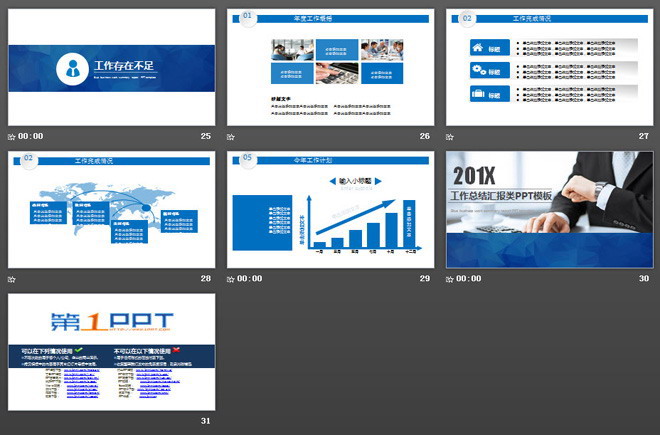 商务白领背景的工作总结述职报告PPT模板