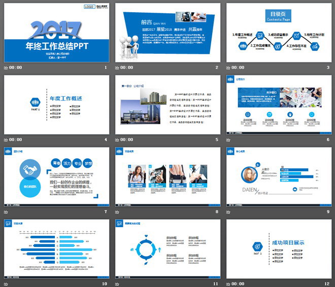 蓝色扁平化实用工作总结计划PPT模板