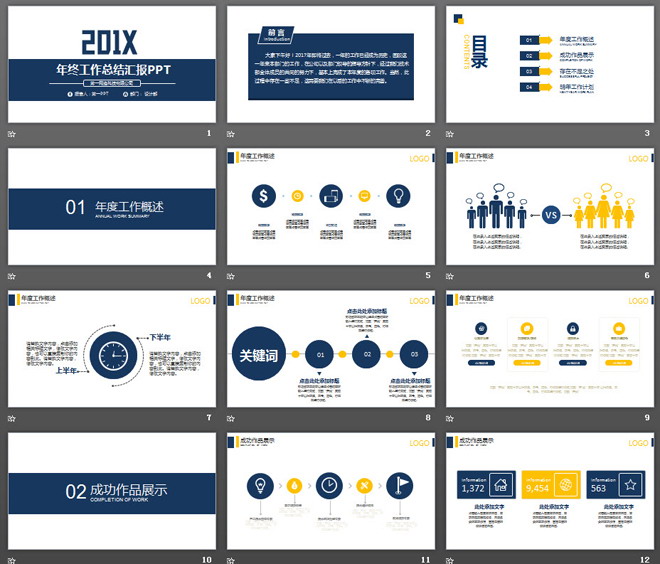 蓝色极简风格年中工作总结PPT模板