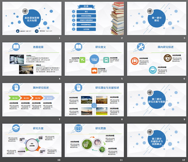 蓝色圆点背景的动态毕业论文答辩PPT模板