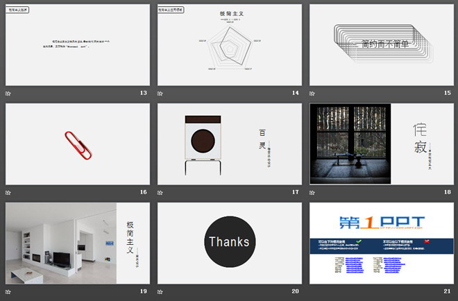 黑白极简主义PPT下载欣赏