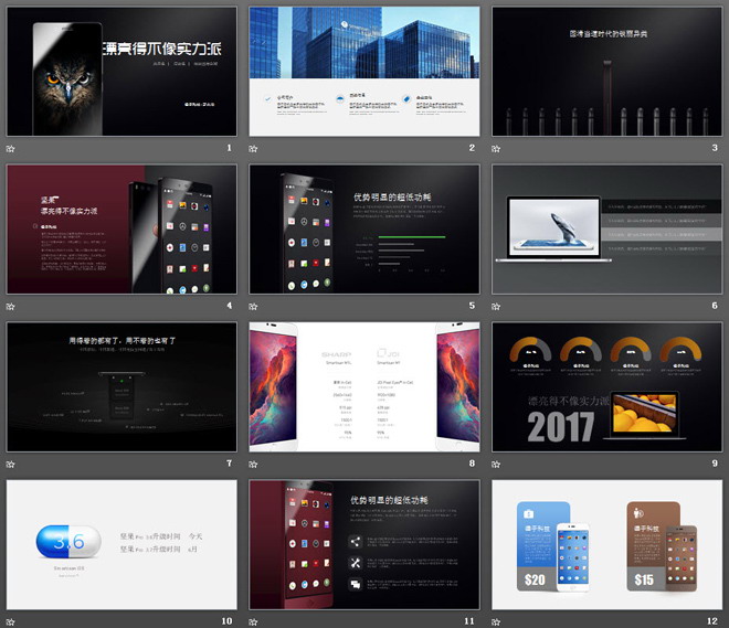 锤子科技坚果手机发布会PPT下载欣赏