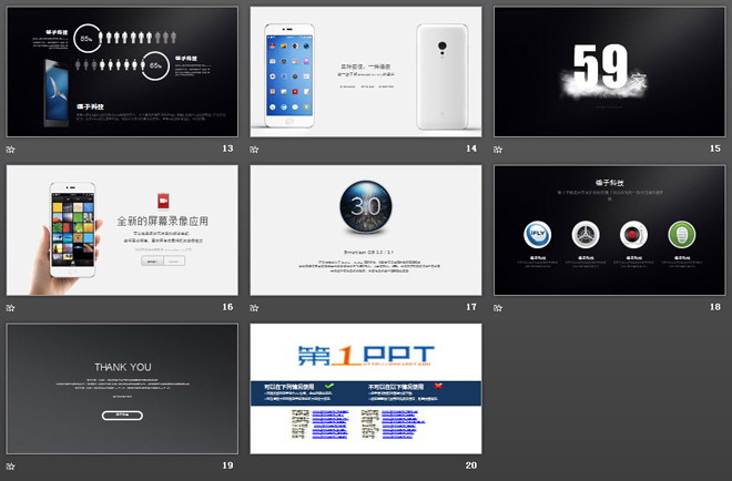 锤子科技坚果手机发布会PPT下载欣赏