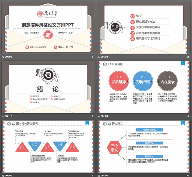 精致信封背景的毕业论文答辩PPT模板