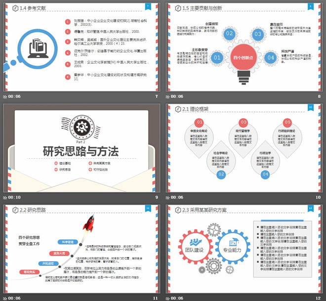 精致信封背景的毕业论文答辩PPT模板