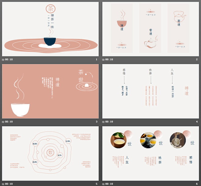 矢量卡通风格的禅茶一味PPT模板