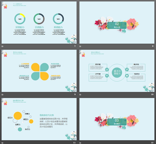 清新文艺花卉背景的个人求职简历PPT模板