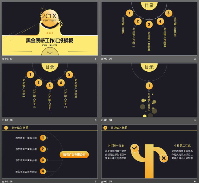 动态黑金工作总结汇报PPT模板免费下载