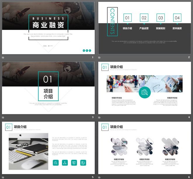 大气图片排版风格商业融资计划书PPT模板