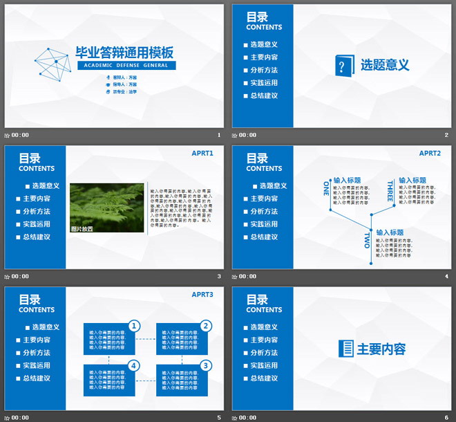 蓝色简洁扁平化风格的毕业论文开题报告PPT模板