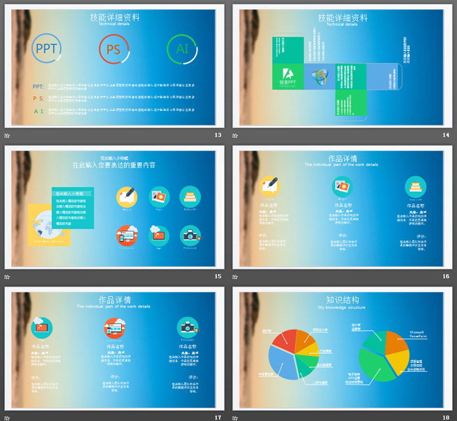 绿色手机APP样式的个人简历自我介绍PPT模板