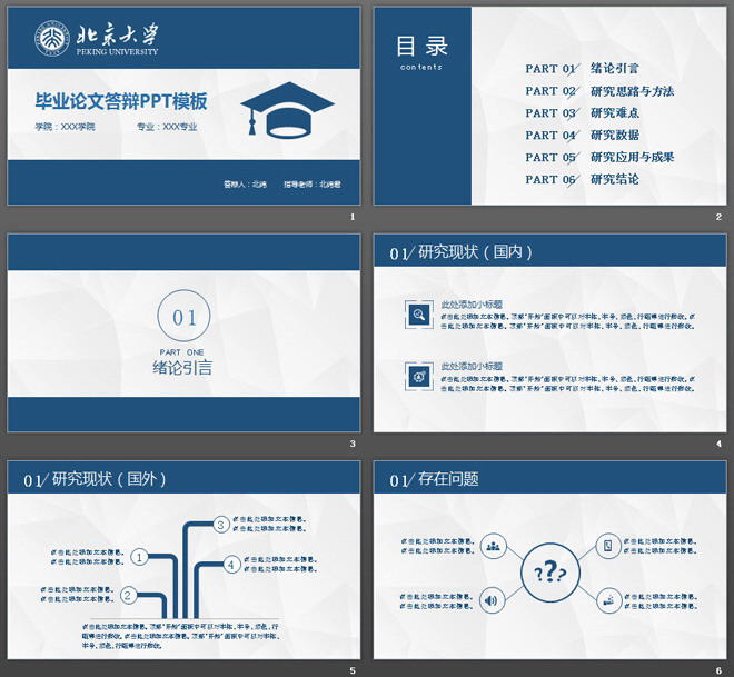 蓝色扁平化实用毕业论文答辩PPT模板