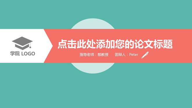 绿色简洁扁平化毕业论文开题报告毕业答辩PPT模板