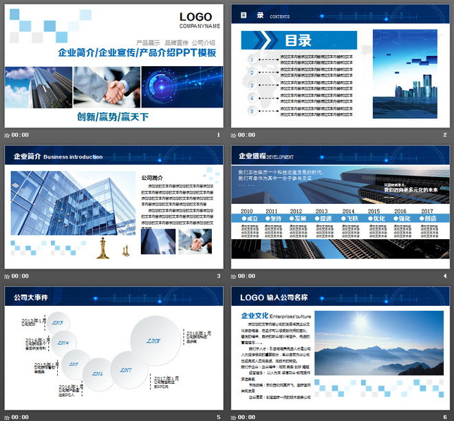 蓝色图文排版设计企业宣传公司简介PPT模板