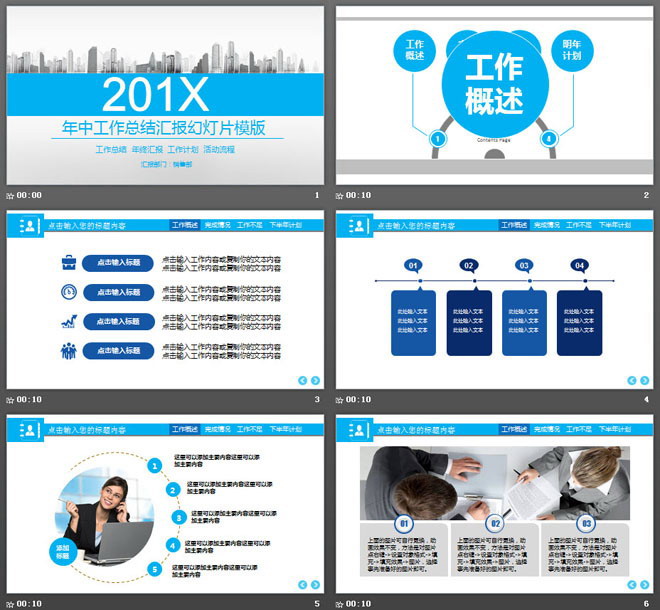 蓝色城市建筑背景实用工作总结计划PPT模板