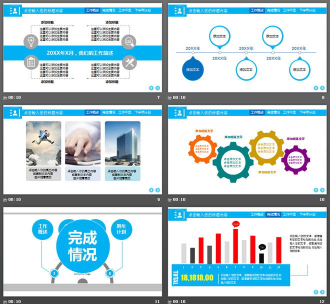 蓝色城市建筑背景实用工作总结计划PPT模板