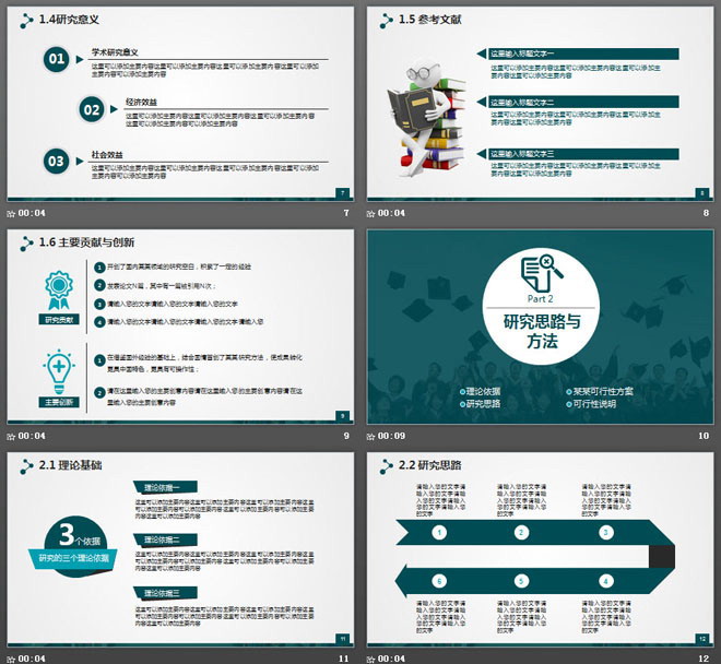 绿色书籍资料背景的毕业论文答辩PPT模板
