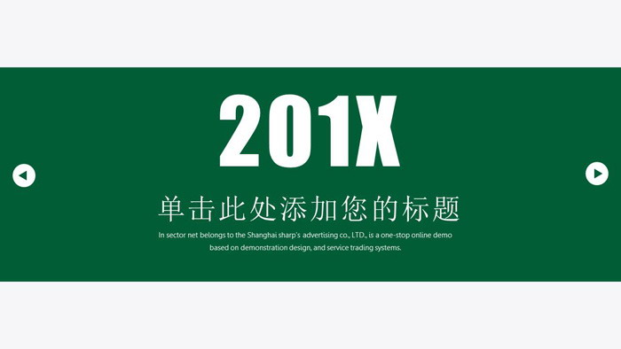 绿色极简扁平化分析报告PPT模板免费下载