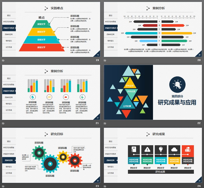 彩色多边形装饰的实用毕业论文答辩PPT模板