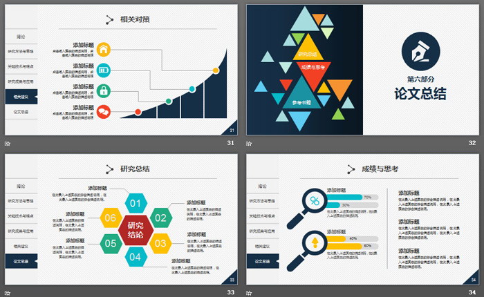 彩色多边形装饰的实用毕业论文答辩PPT模板