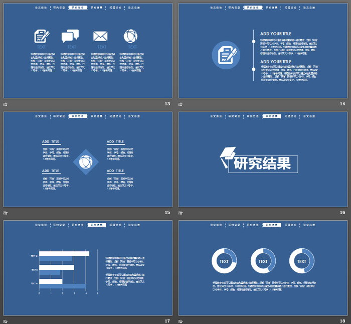 蓝色极简毕业论文答辩PPT模板