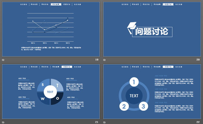 蓝色极简毕业论文答辩PPT模板