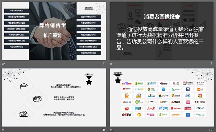 灰色点线链接背景的网络传媒公司简介PPT模板