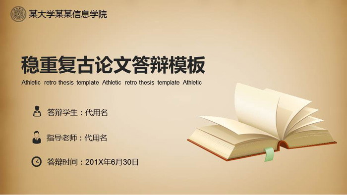 简洁复古课本图标背景的毕业论文答辩PPT模板