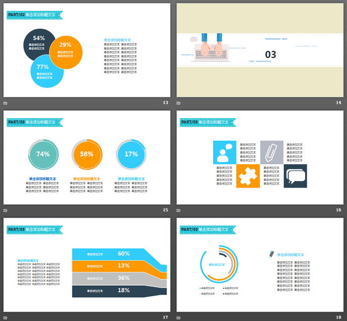 彩色扁平化数据分析报告PPT模板