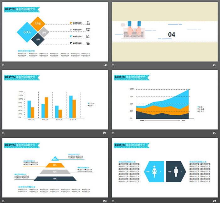 彩色扁平化数据分析报告PPT模板