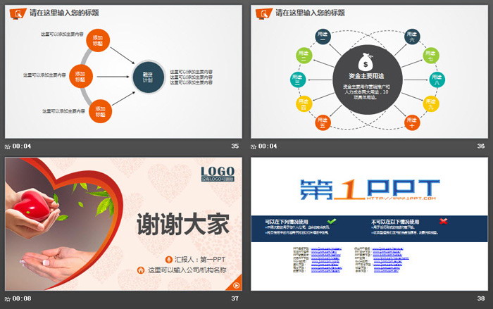 手捧爱心背景的慈善公益PPT模板